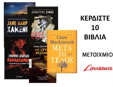 Metaixmio Giveaways Sep2020