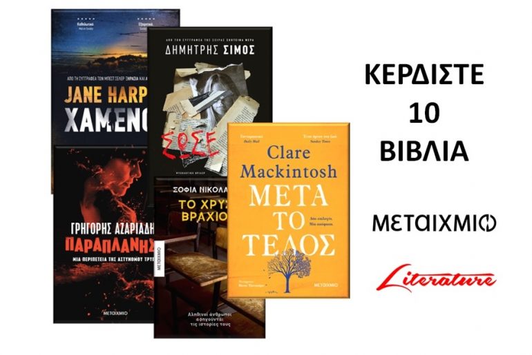 Metaixmio Giveaways Sep2020