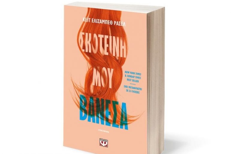 Skoteini Mou Vanessa1 715x730 1