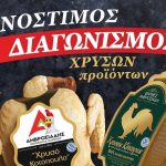 αμβροσιαδη