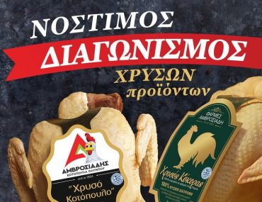 αμβροσιαδη