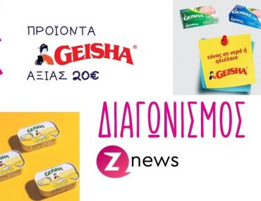 διαγωνισμοσ 1 1