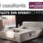 Casatlantis Επιπλα