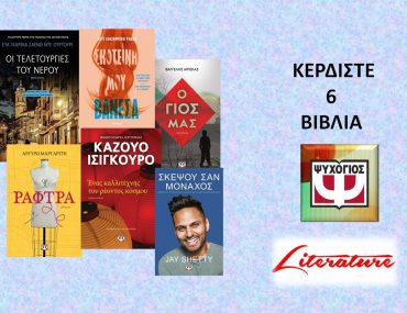 Psichogios Contest October 2020