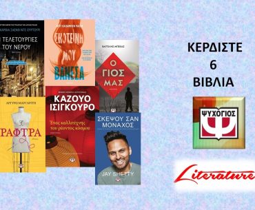 Psichogios Contest October 2020