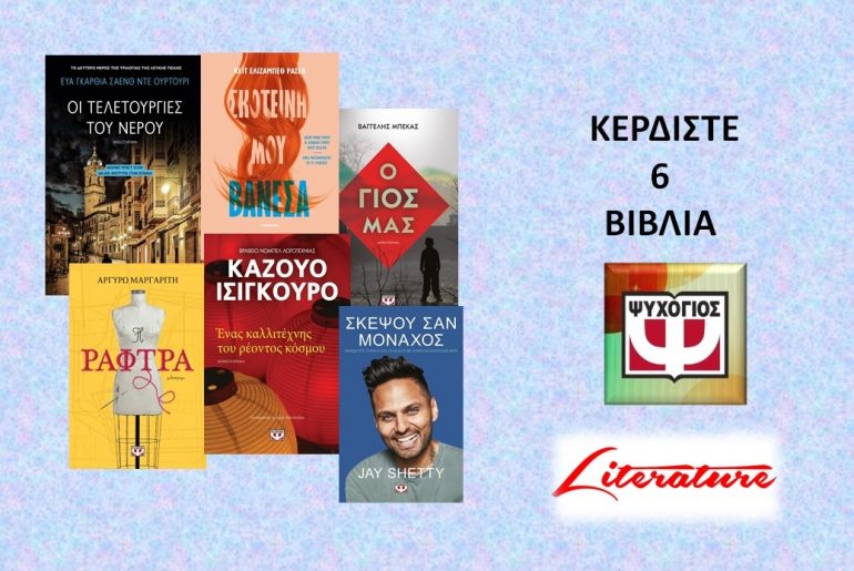 Psichogios Contest October 2020