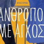 Backman Anthropoi Me Agxos.