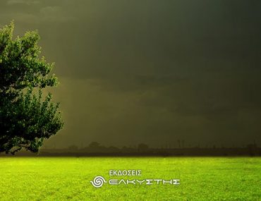 Cover Ονειρεύματα 5x7 3001