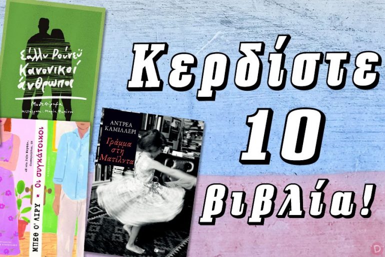 Diagonismos Patakis 30092020