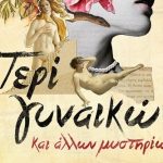 Faroupos Peri Ginaikon