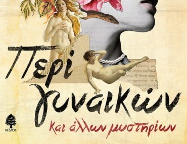 Faroupos Peri Ginaikon