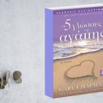 Kleidarithmos Oi 5 Glosses Tis Agapis