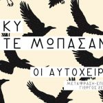 Maupassant Oi Autoxeires 712x1024