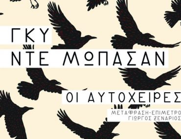 Maupassant Oi Autoxeires 712x1024