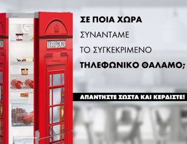 ψυγείο