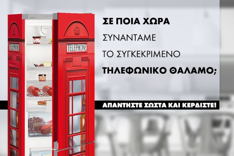 ψυγείο