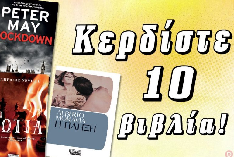 Diagonismos Ellgram 18112020