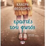 Erastes Toy Fwtos 550x550h