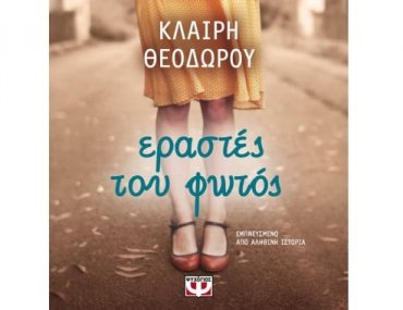 Erastes Toy Fwtos 550x550h