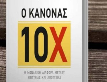 O Kanonas 10x Kleidarithmos