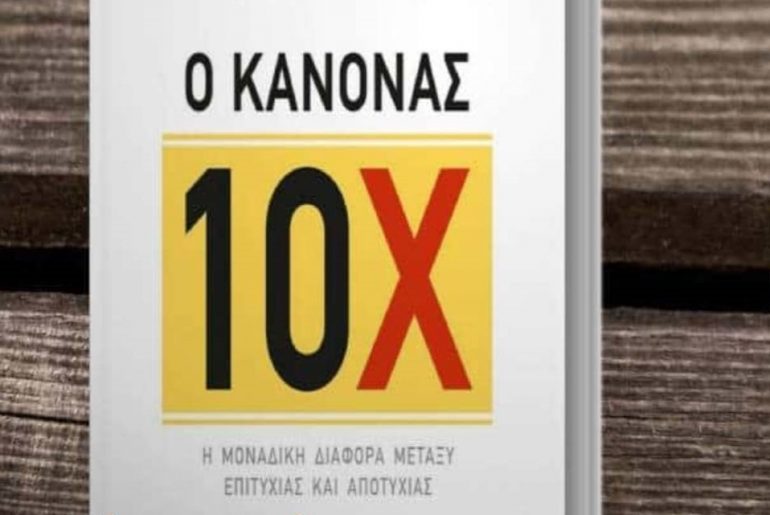 O Kanonas 10x Kleidarithmos