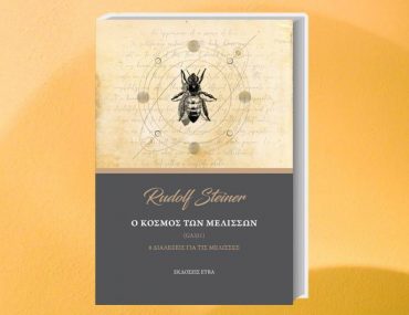 O Kosmos Ton Melisson