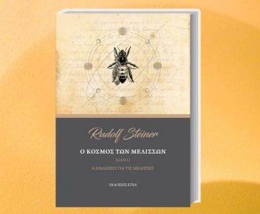 O Kosmos Ton Melisson