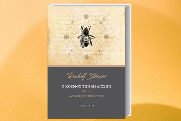 O Kosmos Ton Melisson