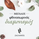 ζαηαριασ