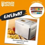 μυλοι κρητης