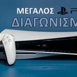 Super διαγωνισμός με δώρο ένα Playstation 5