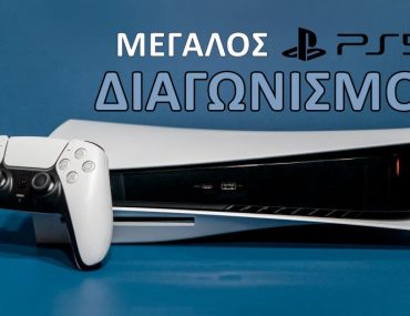 Super διαγωνισμός με δώρο ένα Playstation 5