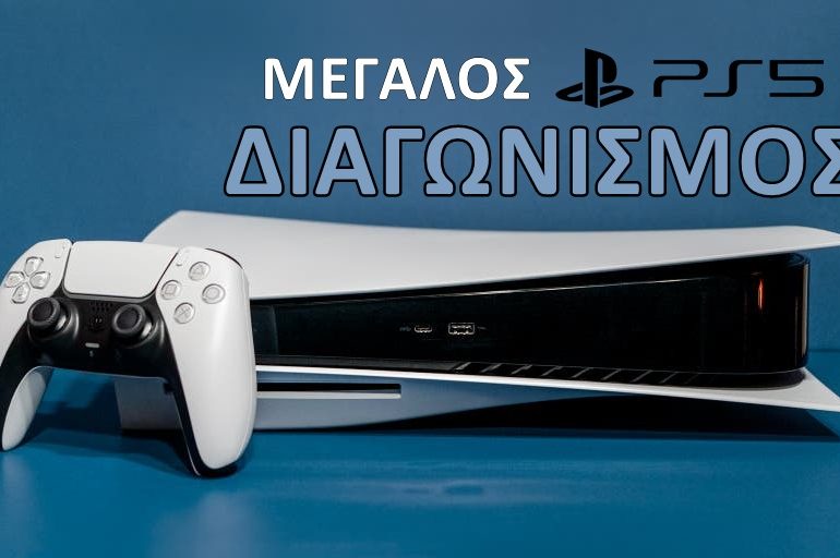 Super διαγωνισμός με δώρο ένα Playstation 5