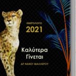 Kalytera Ginetai Black1