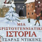 Mia Christougenniatiki Istoria