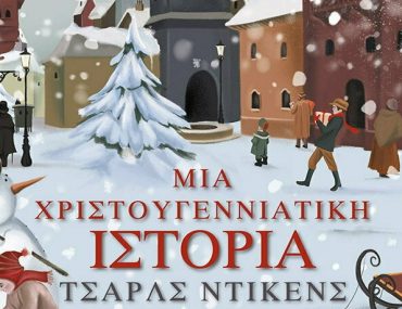 Mia Christougenniatiki Istoria