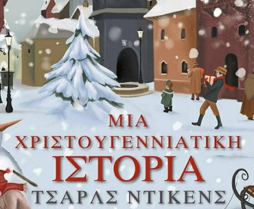 Mia Christougenniatiki Istoria