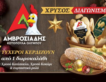 αμβροσιαδης