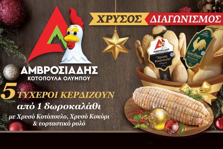 αμβροσιαδης