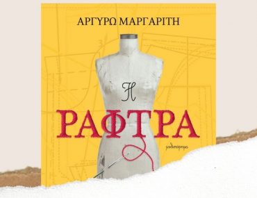 ραφρα