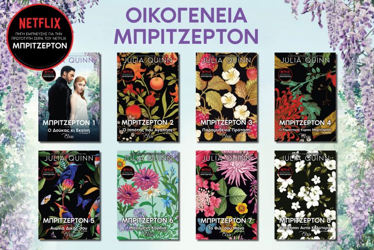 Bridgerton Netflix 1600x1100 3