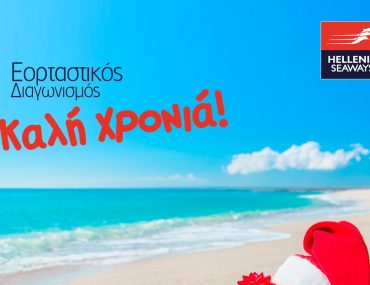 Hellenic Seaways