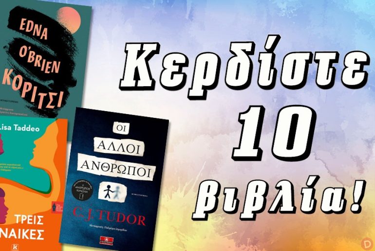 Diagonismos Kleidarithmos 5121