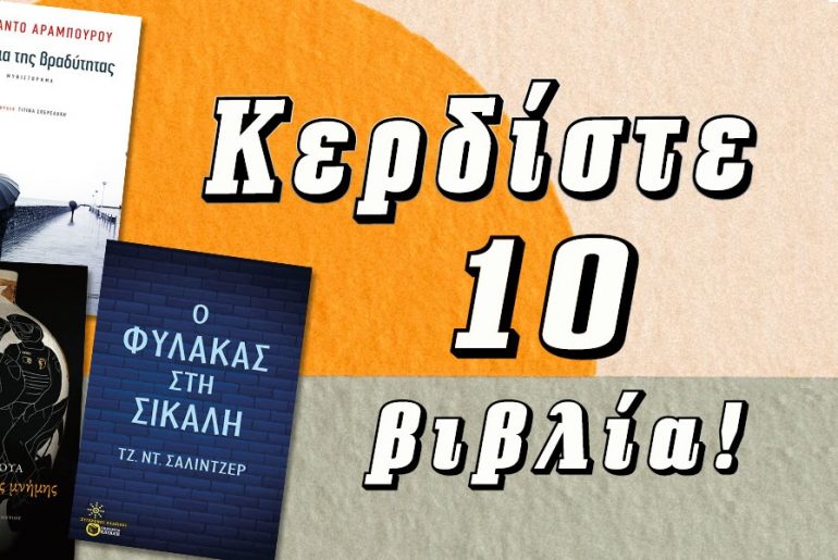 Diagonismos Patakis 26121