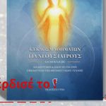 Kyklos Mathimaton Gia Neous Iatroys