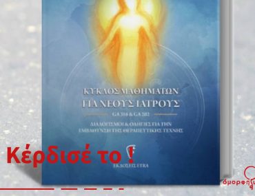 Kyklos Mathimaton Gia Neous Iatroys