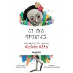 Oi Duo Frides 325x495 1