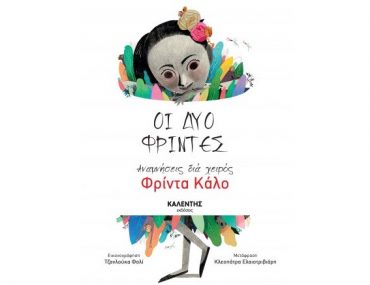 Oi Duo Frides 325x495 1