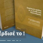 Epmsixosi Omadas Me Synthetiki Paidniodrasi