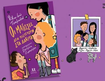 P Magisses Tsamadou Ft